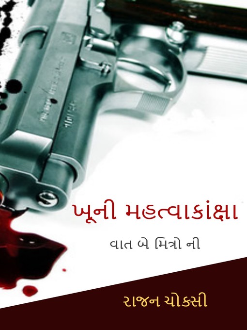 Title details for Khooni mahatvakanksha by Rajan Choksi - Available